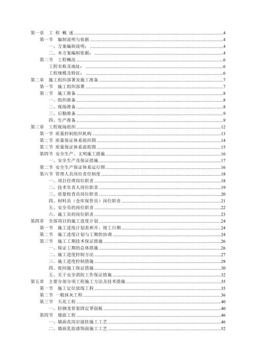 上海迪士尼樂園項目主入口與花園施工總承包單體裝飾工程施工組織設計方案（173頁）