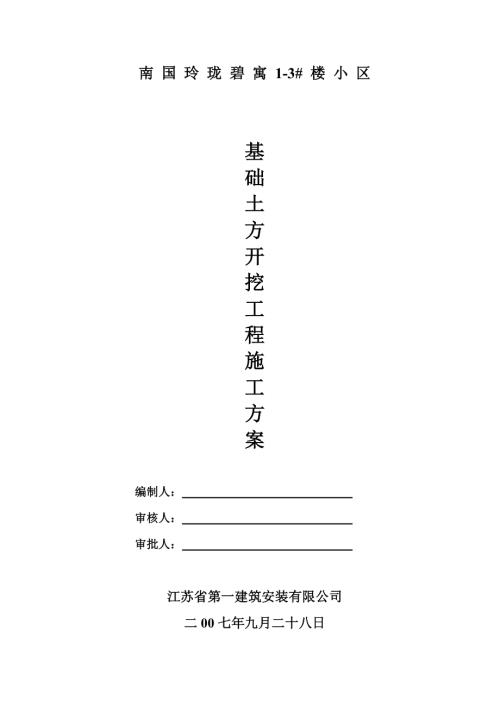 土方工程施工方案(1)（9頁）.doc