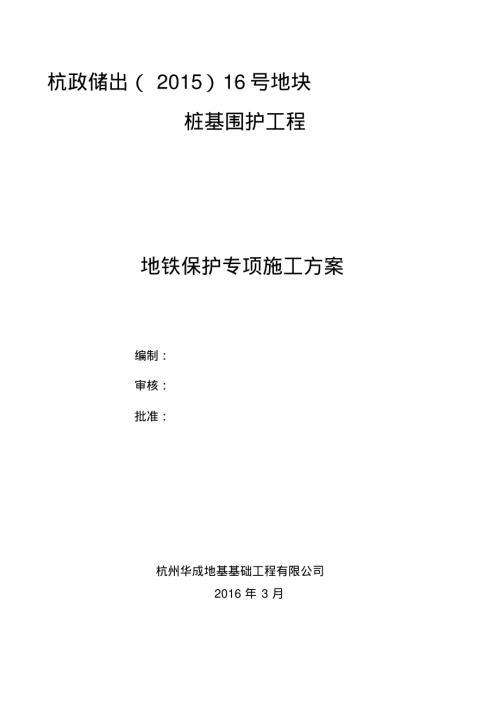 深基坑鄰近地鐵保護專項施工方案（35頁）