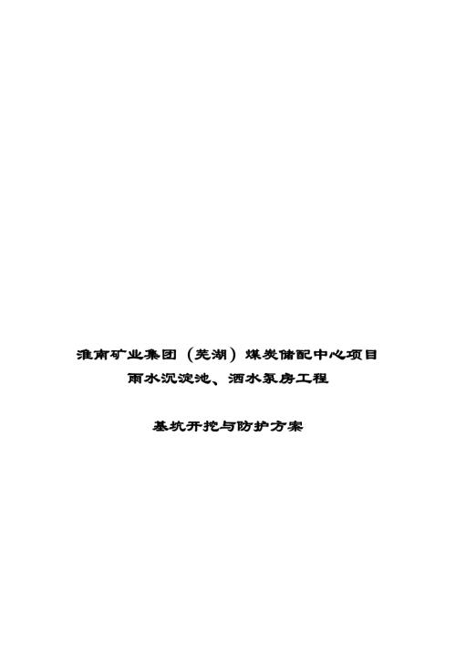 雨水沉淀池專項(xiàng)施工方案（8頁(yè)）