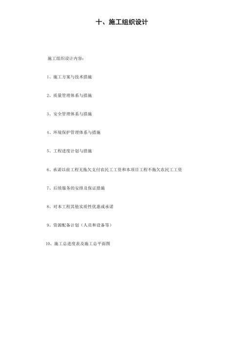 道路綠化施工方案（54頁）.doc