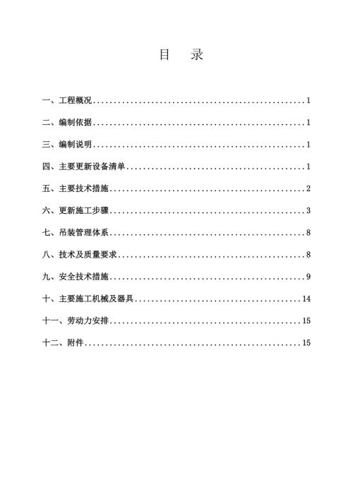 省煤器出口煙氣擋板門更新施工方案Rev（7頁）