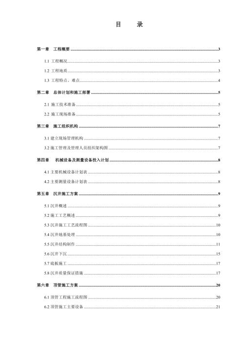 厚街鎮(zhèn)污水處理配套截污干管工程施工方案（44頁）
