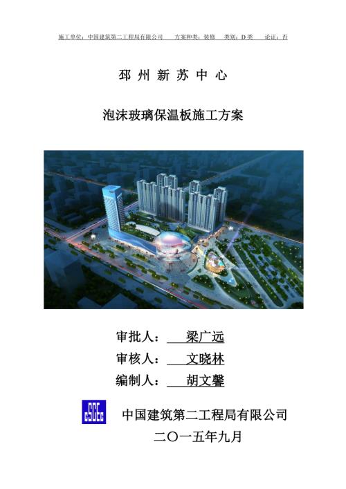 泡沫玻璃保溫板施工方案（9頁）