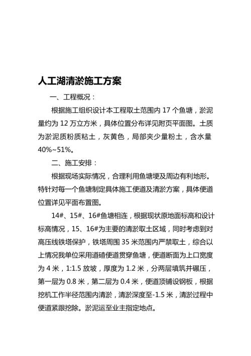 人工湖清淤施工方案（9頁）