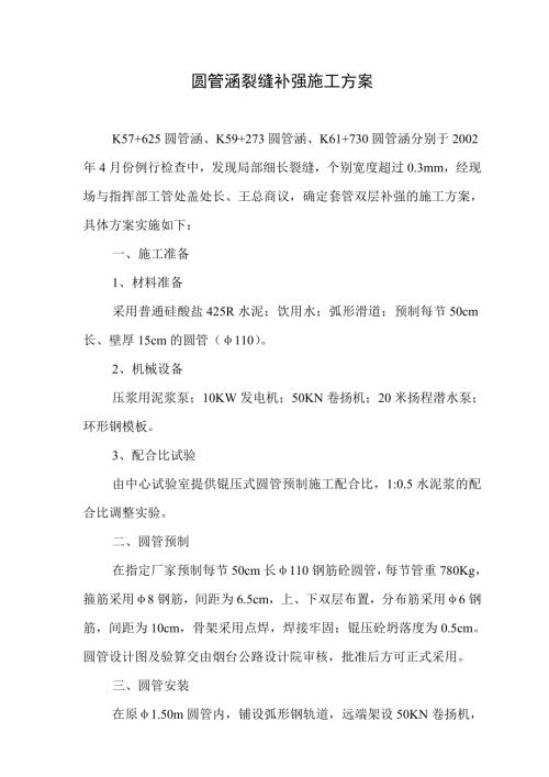 圓管涵裂縫補強施工方案（3頁）