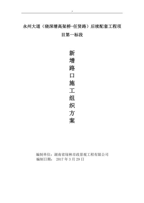 新增路口專項施工方案計劃（9頁）