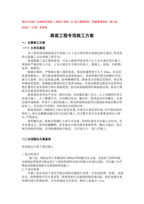 路面工程專項施工方案（5頁）