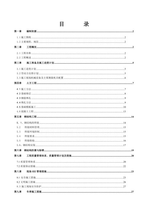 供銷中心搭建堆放廢機油遮陰棚施工方案（31頁）