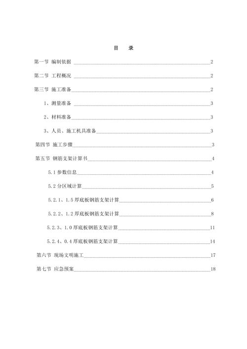 中科電商谷C地塊北地塊建設(shè)項(xiàng)目鋼筋支架專(zhuān)項(xiàng)施工方案（32頁(yè)）