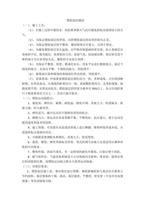 塑膠跑道工程施工方案（2頁）