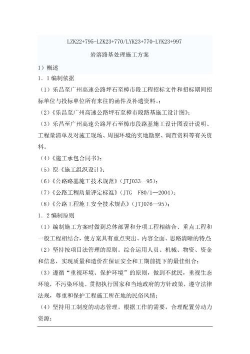巖溶路基處em施工方案（8頁）
