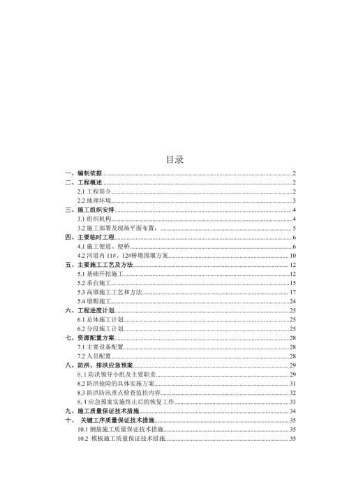 山西鐵路青龍河特大橋河道內(nèi)橋墩施工方案(附示意圖)（38頁(yè)）
