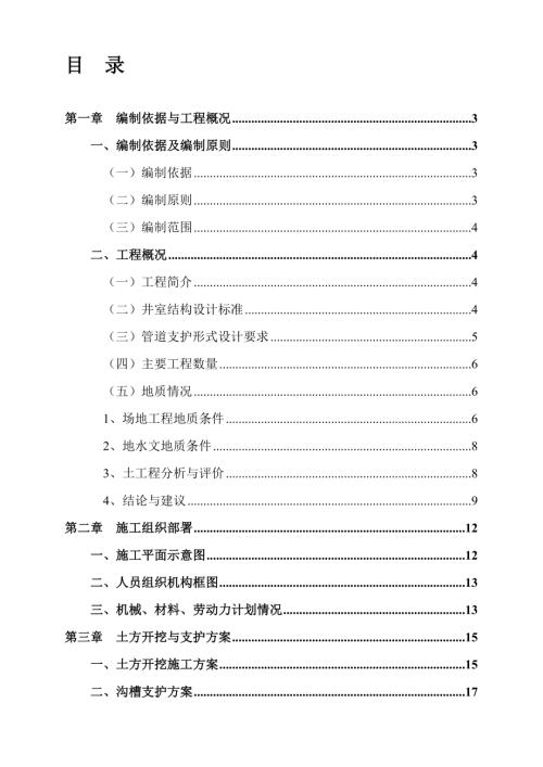 龍華污水廠大浪片區(qū)污水支管網(wǎng)二期工程管道開挖施工方案（44頁）
