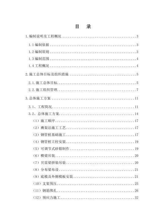 鐵路膺架法貝雷梁施工方案簡支箱梁支架現澆法施工專項方案（62頁）