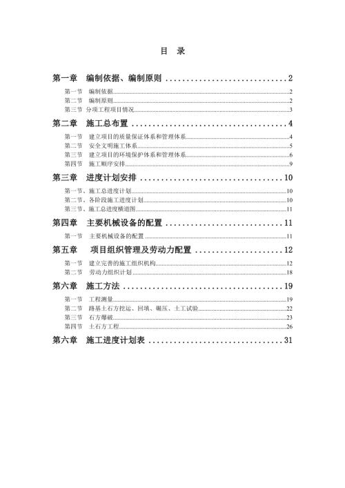 貴陽市醫藥食品新型工業園內云錦道路土石方施工方案（30頁）