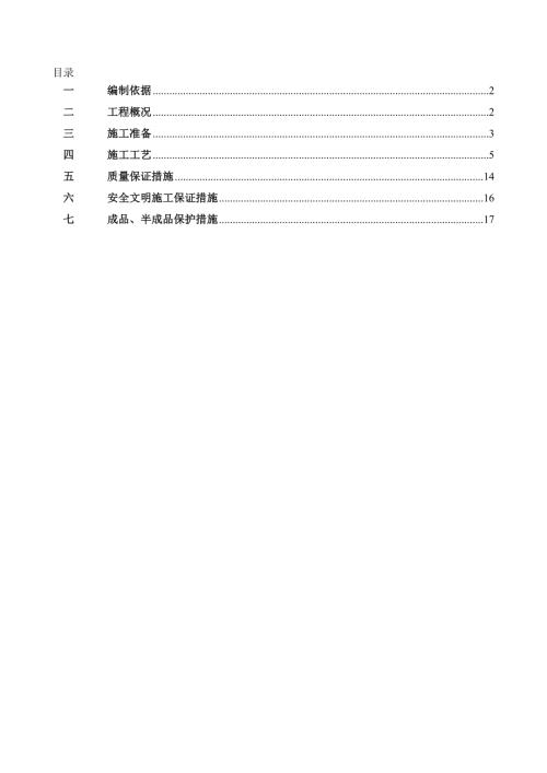 廠房環氧地面施工方案（20頁）