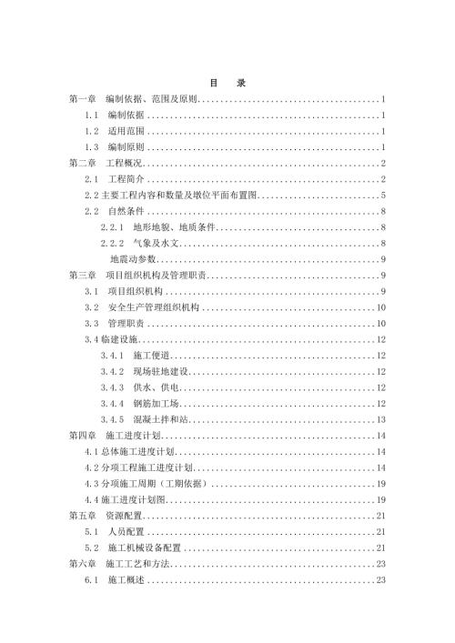 東津特大橋連續梁專項施工方案(0塊鋼管樁支架)（122頁）