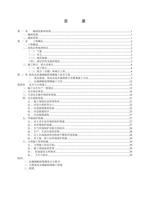 江西贛州市客家大橋及接線工程主橋拉森鋼板樁圍堰及筑島專項施工方案（31頁）.doc