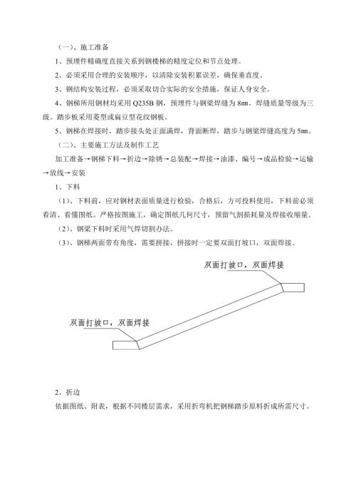 鋼梯施工方案全解（8頁）