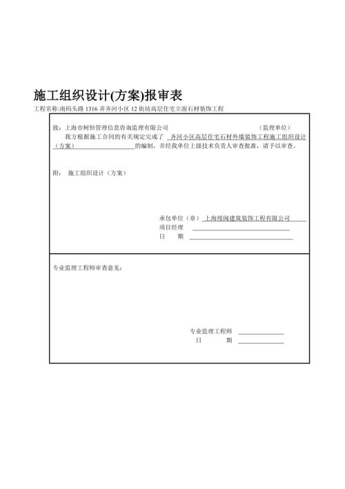 石材施工方案（9頁）