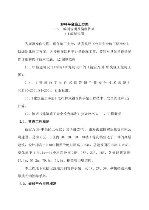 衍宏萬國住宅小區卸料平臺施工方案(內附計算內容)（19頁）