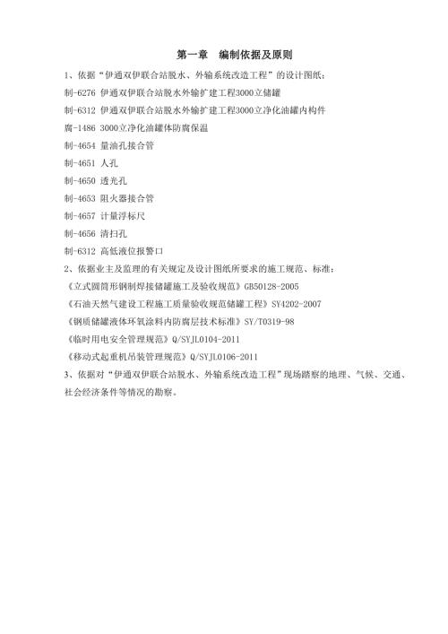 雙伊聯合站脫水外輸系統擴建工程3000立凈化油罐施工方案（56頁）