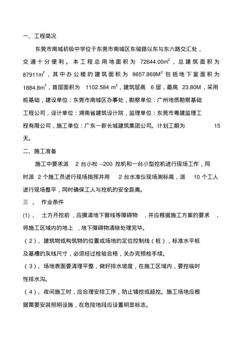 基礎(chǔ)土方開挖及回填工程施工方案（8頁）.pdf