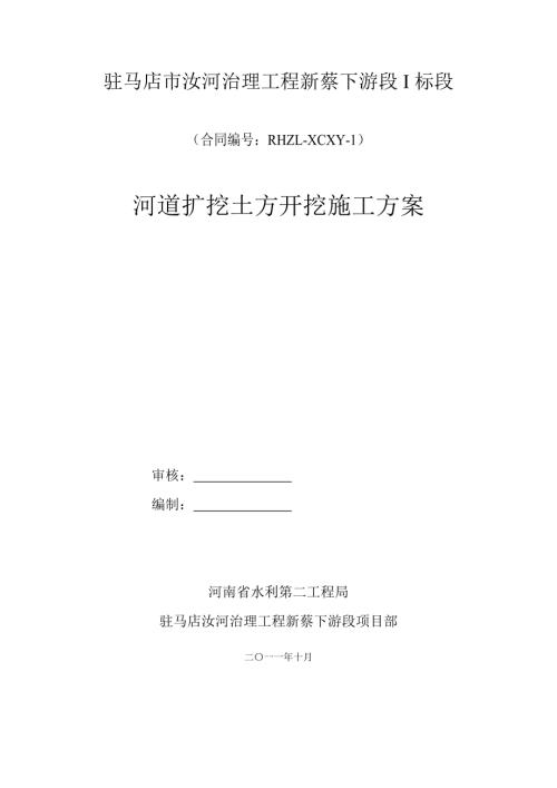 河道開挖施工方案（9頁）