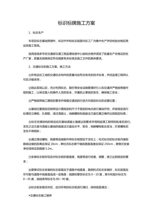 標識標牌施工方案（7頁）