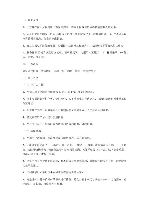 戶外花池施工方案（3頁）