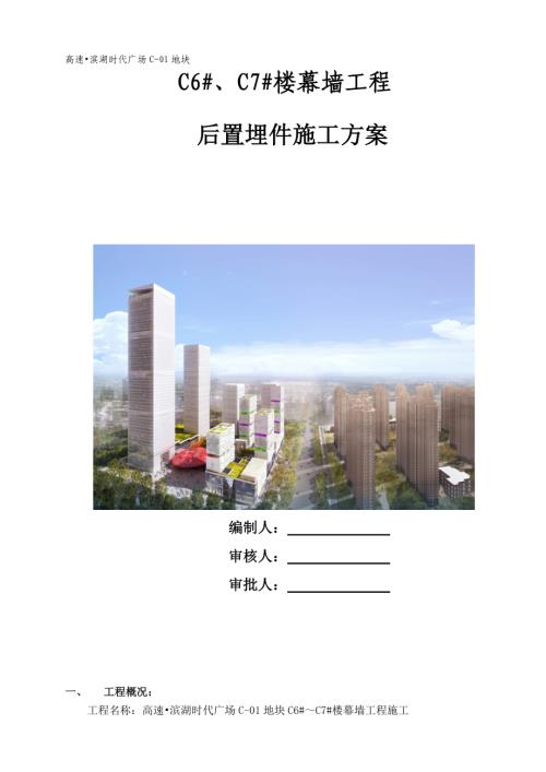 埋件施工方案（9頁）