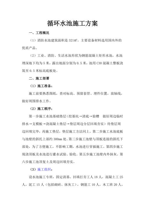 事故水池施工方案（6頁）.doc