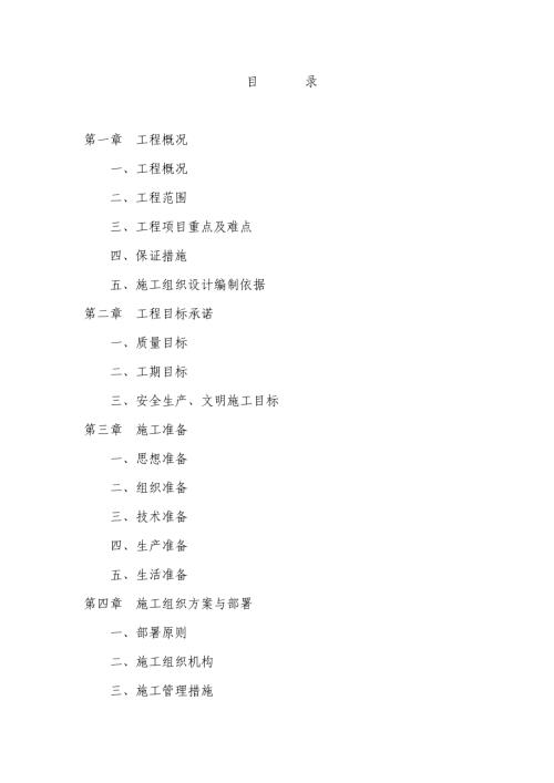 醫科大學平基土石方施工方案（61頁）