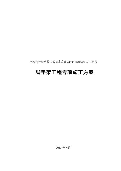 地塊工程懸掛式鋼管腳手架專項施工方案(拉桿式)（43頁）