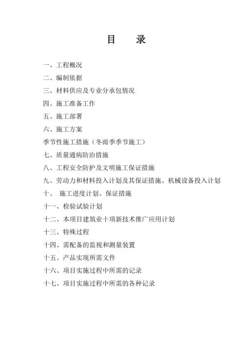 霍州煤電集團開元小區住宅樓安裝工程施工方案（46頁）