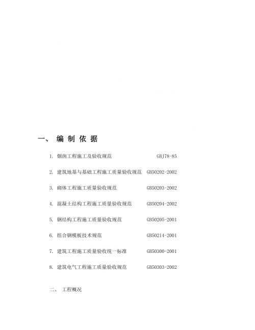 集中供熱熱源廠鍋爐房、引風機80M煙囪主體工程施工方案（15頁）
