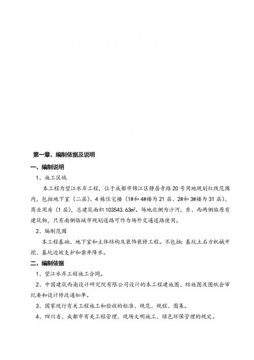 望江水岸住宅小區總施工方案（309頁）