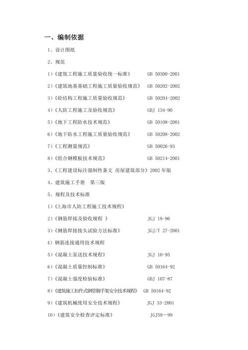 淺水灣俱樂部基礎工程施工方案（36頁）