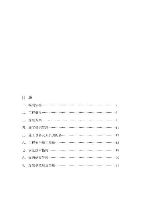 住宅樓豎井爆破專項施工方案（20頁）