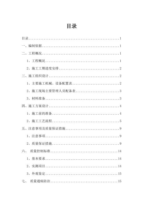 廈門集灌快速路改造工程水穩碎石施工方案（22頁）