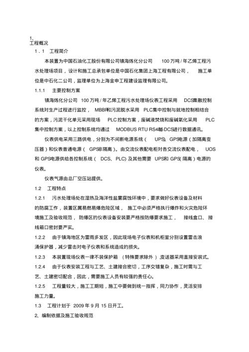 石油化工公司煉化污水處理場儀表施工方案（26頁）