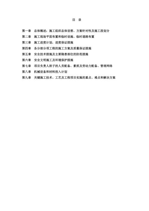 三跨式(8168)m預制空心板橋梁工程施工組織設計方案（42頁）
