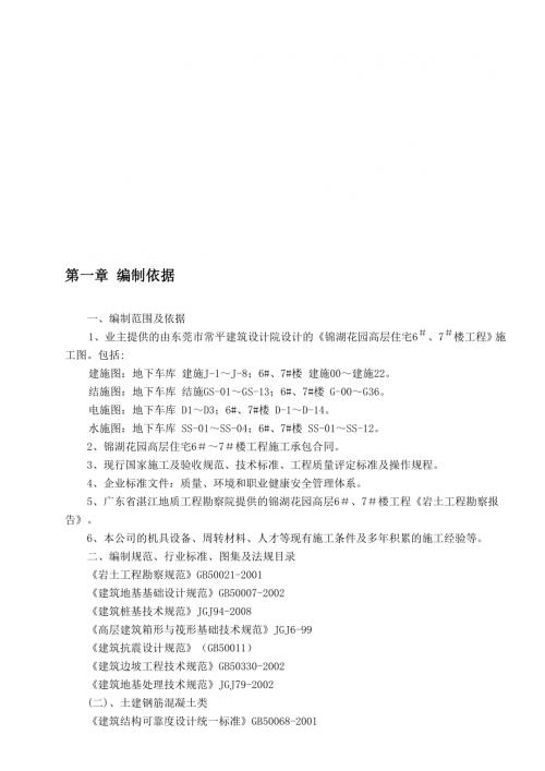 錦湖花園高層住宅工程施工方案（130頁）