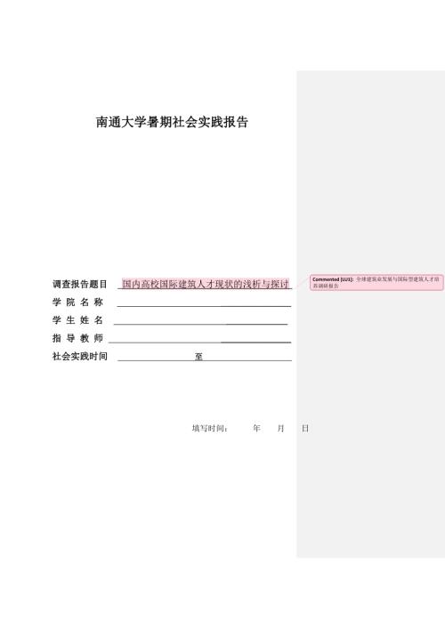全球建筑業(yè)發(fā)展與國際型建筑人才培養(yǎng)調(diào)研(學(xué)習(xí)協(xié)會)(5頁)