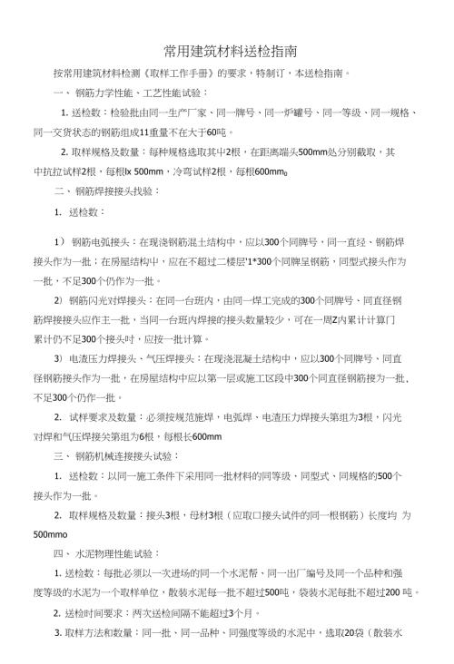 常用建筑材料送檢指南(4頁)