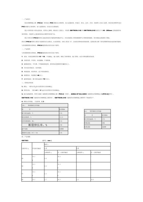 建筑排水用PVC-U管材(2頁)