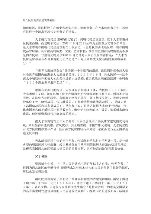 胡氏民居明清古建筑的縮影(3頁)