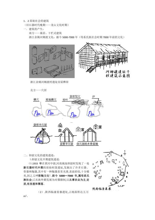 1．2原始社會的建筑(4頁)