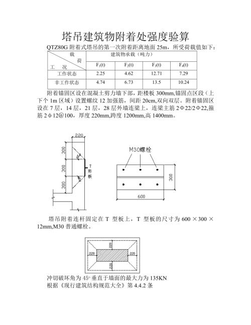 塔吊建筑物附著處強度驗算(2頁)